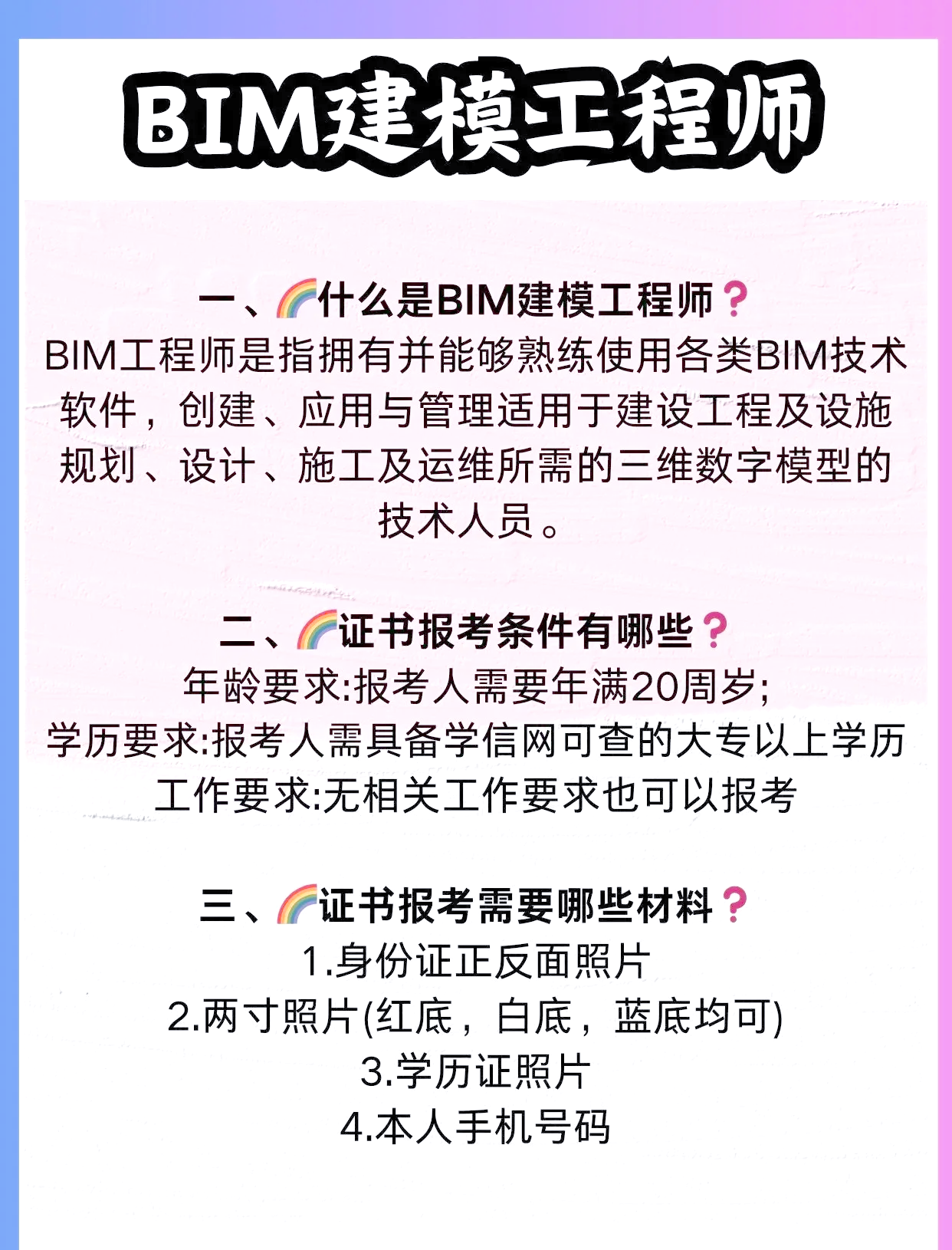 bim工程师培训班bim工程师教育 第1张 bim工程师培训班bim工程师教育 第1张