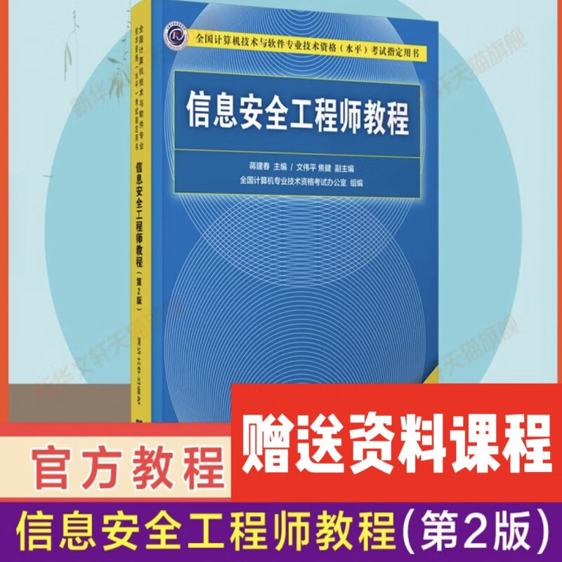 软考信息安全工程师试题题库软考信息安全工程师试题  第1张