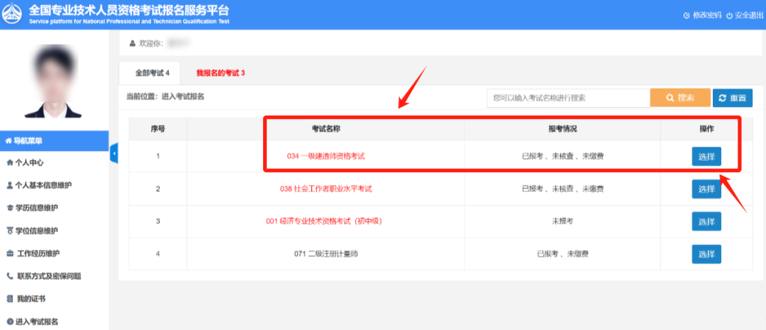 一级建造师实名认证是怎么回事一级建造师实名认证系统 第2张 一级建造师实名认证是怎么回事一级建造师实名认证系统 第2张