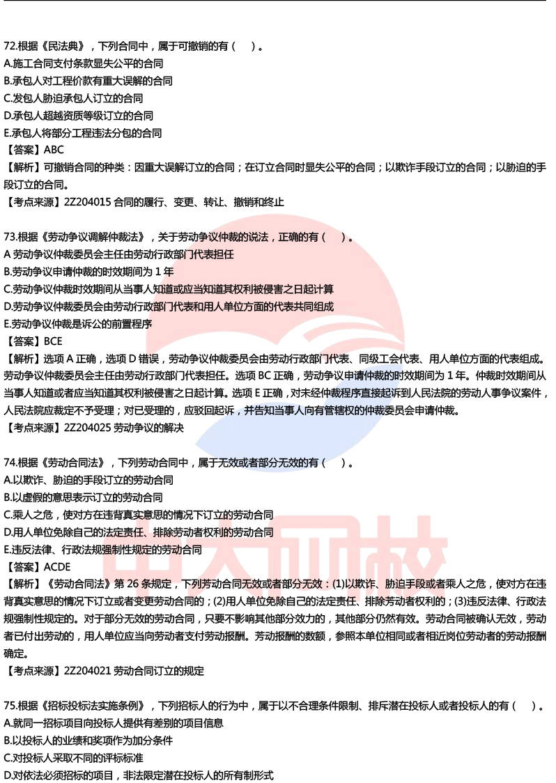 二级建造师真题及答案免费下载,二级建造师试题下载 第1张 二级建造师真题及答案免费下载,二级建造师试题下载 第1张