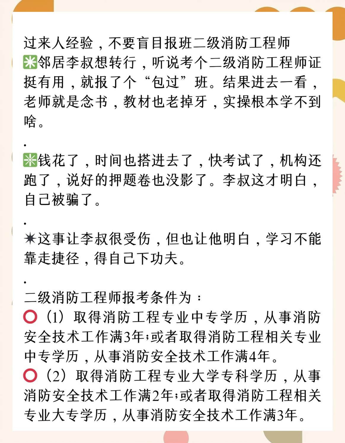 二级消防工程师报名网址二级消防工程师报名网址是什么 第1张 二级消防工程师报名网址二级消防工程师报名网址是什么 第1张