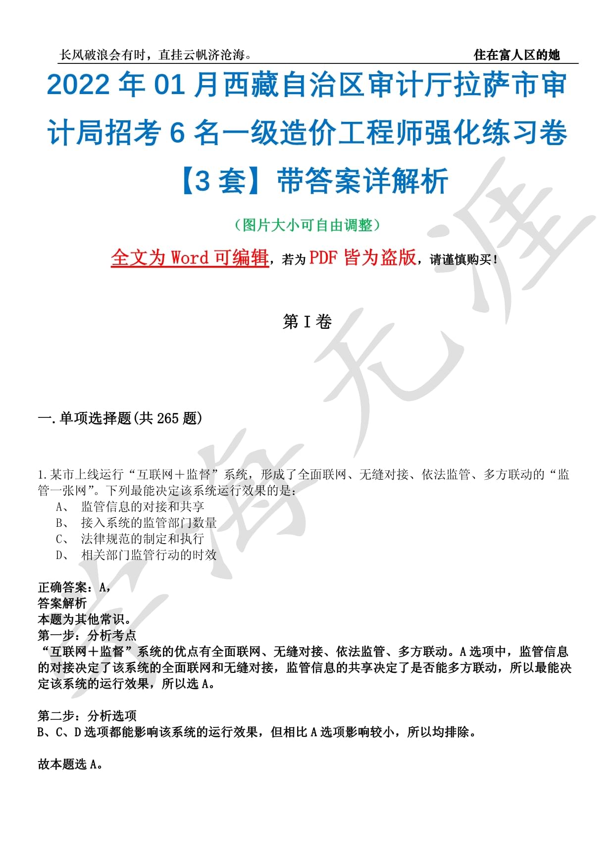 2020注册岩土工程师全职招聘西藏注册岩土工程师招聘信息  第2张