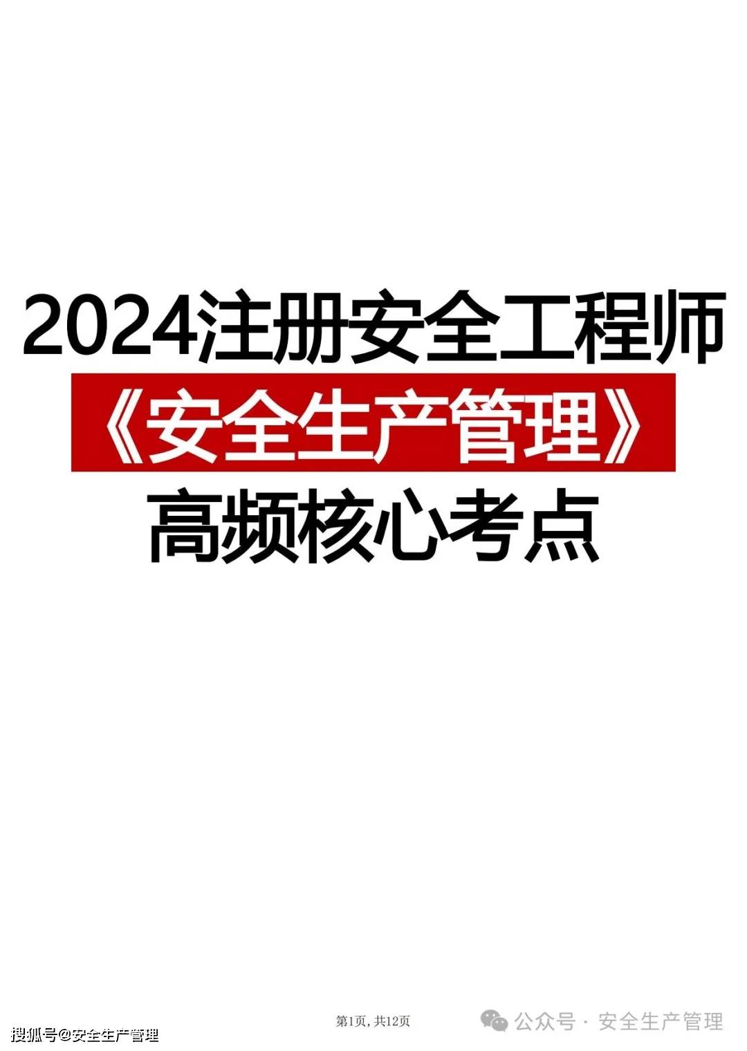 注册安全工程师干什么用注册安全工程师好靠吗  第2张