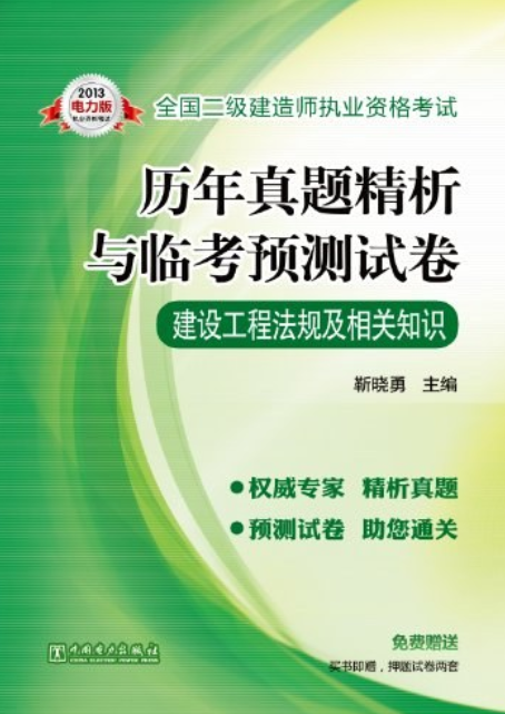 机电二级建造师试卷机电二级建造师试题  第1张