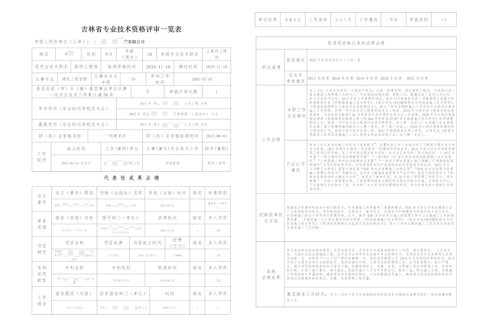 岩土工程师工作经历岩土工程师个人业绩  第1张