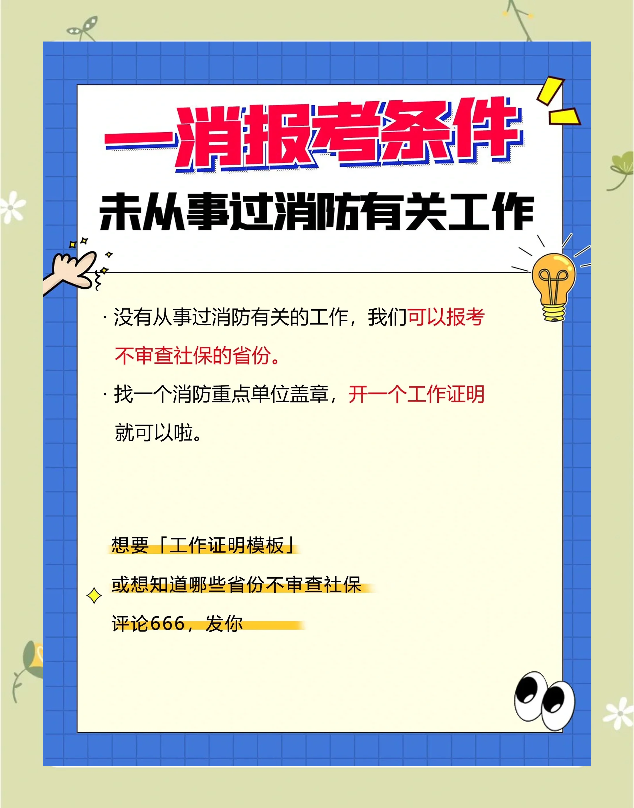 自己考消防工程师证有用吗?,自己可以报消防工程师吗  第1张