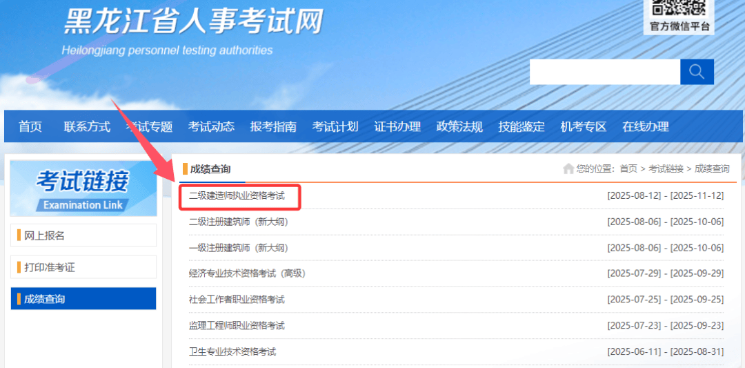 二级建造师成绩通过查询二级建造师成绩查询最新消息公布  第1张