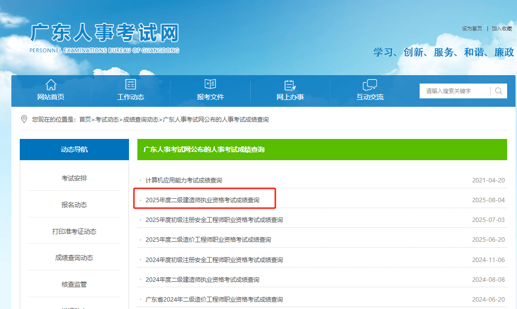二级建造师成绩通过查询二级建造师成绩查询最新消息公布  第2张