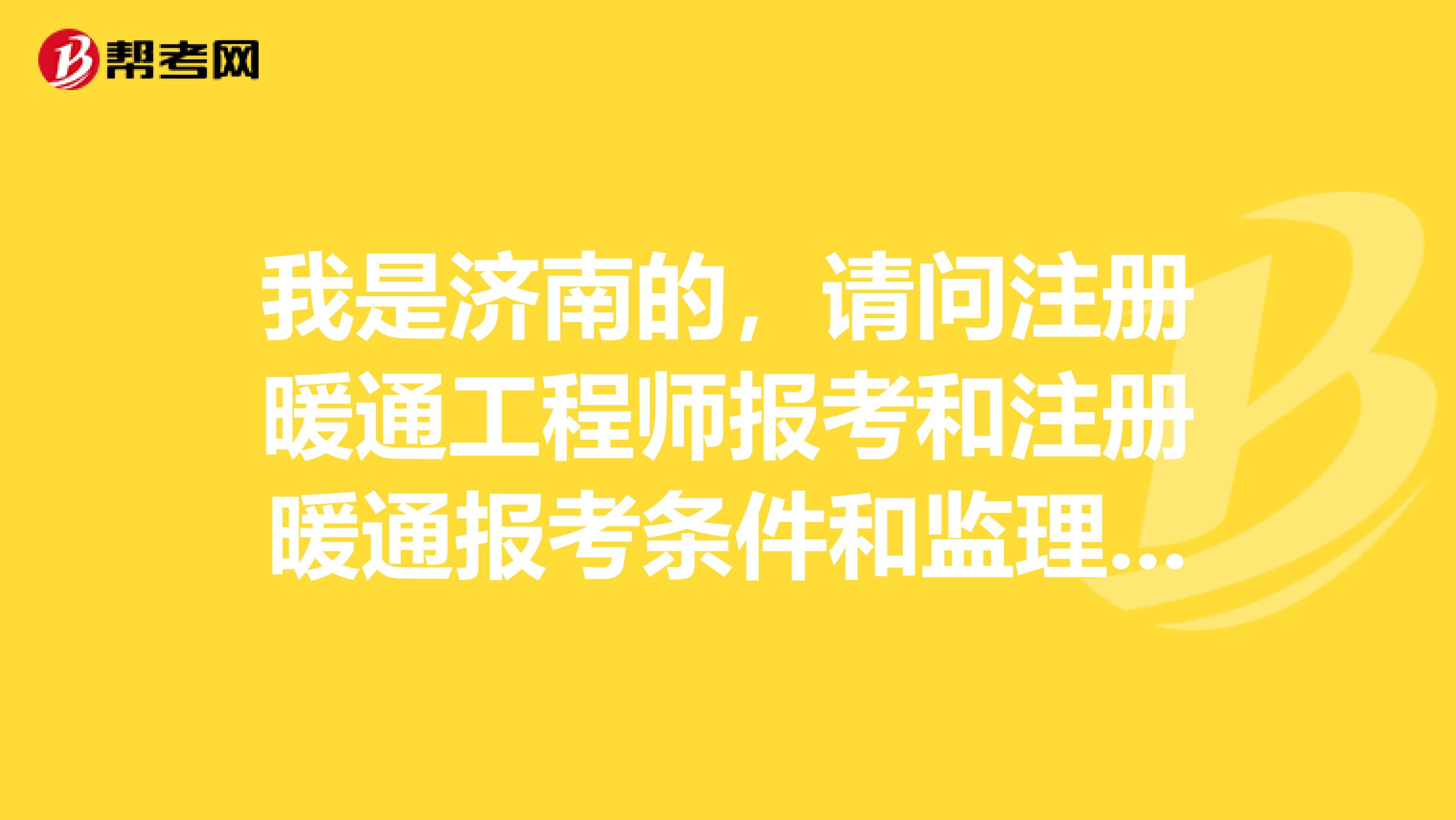 北京监理工程师招聘信息查询,北京暖通监理工程师招聘 第2张 北京监理工程师招聘信息查询,北京暖通监理工程师招聘 第2张