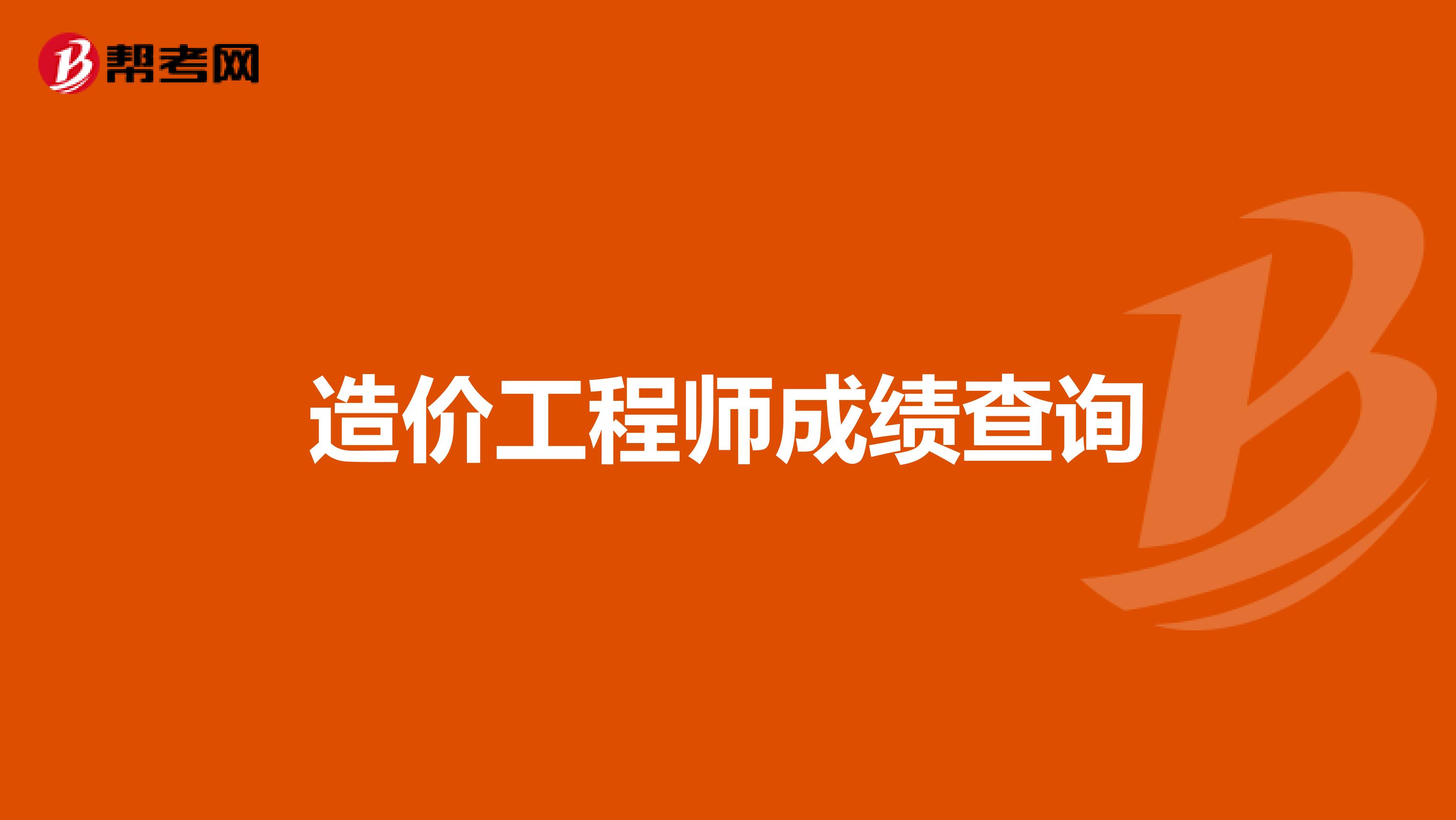 兵团结构工程师成绩查询新疆2024中级职称考试成绩查询官方信息  第2张