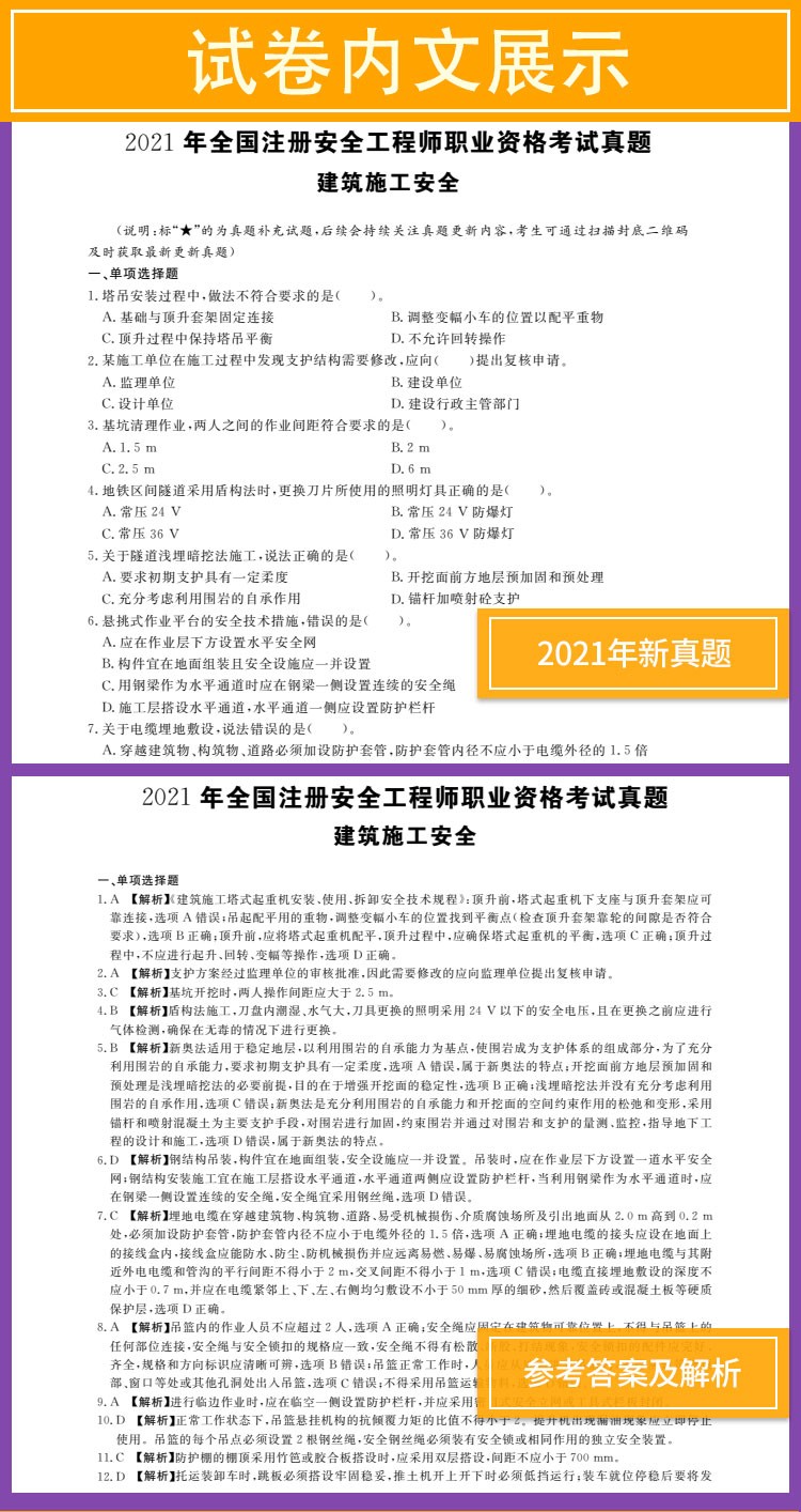 注册安全工程师的挂靠,注册安全工程师的其他安全包括哪些 第2张 注册安全工程师的挂靠,注册安全工程师的其他安全包括哪些 第2张