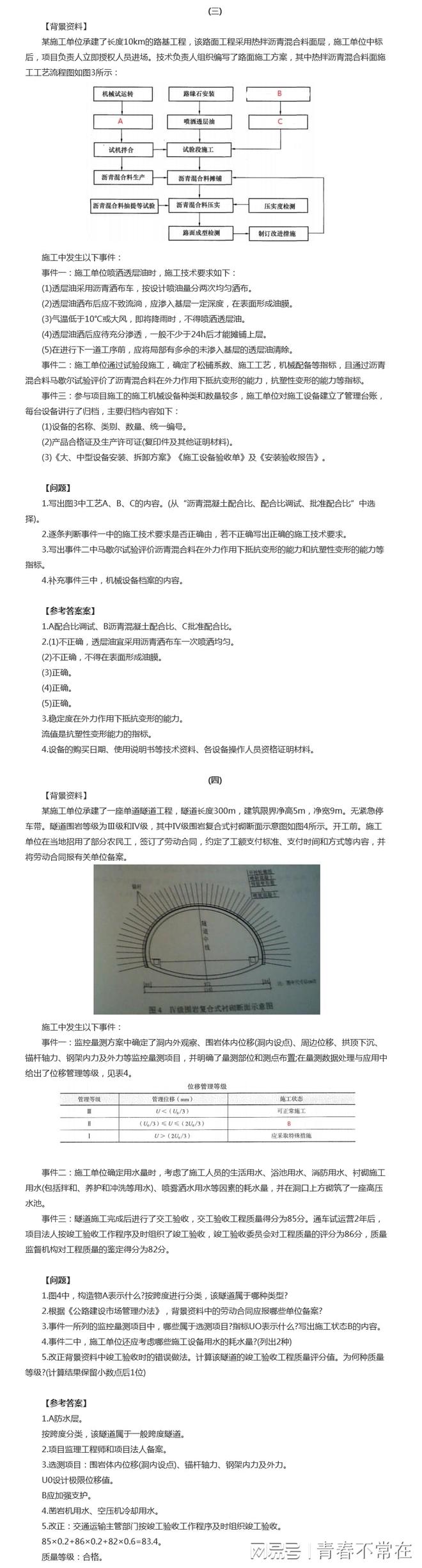 黑龙江二级建造师考试时间黑龙江二级建造师考试时间安排  第2张
