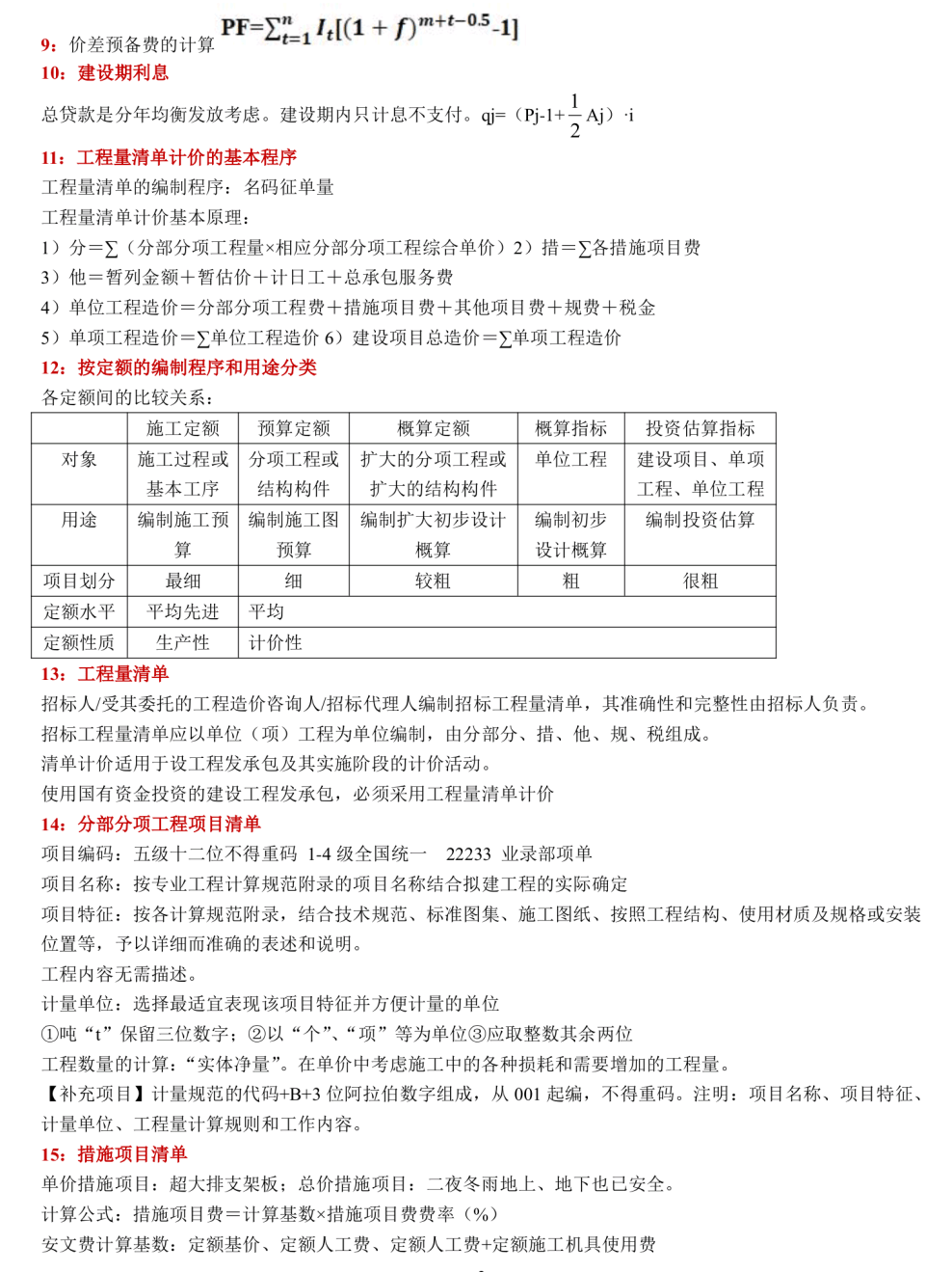 造价工程师相关信息网站,造价工程师相关信息 第2张 造价工程师相关信息网站,造价工程师相关信息 第2张