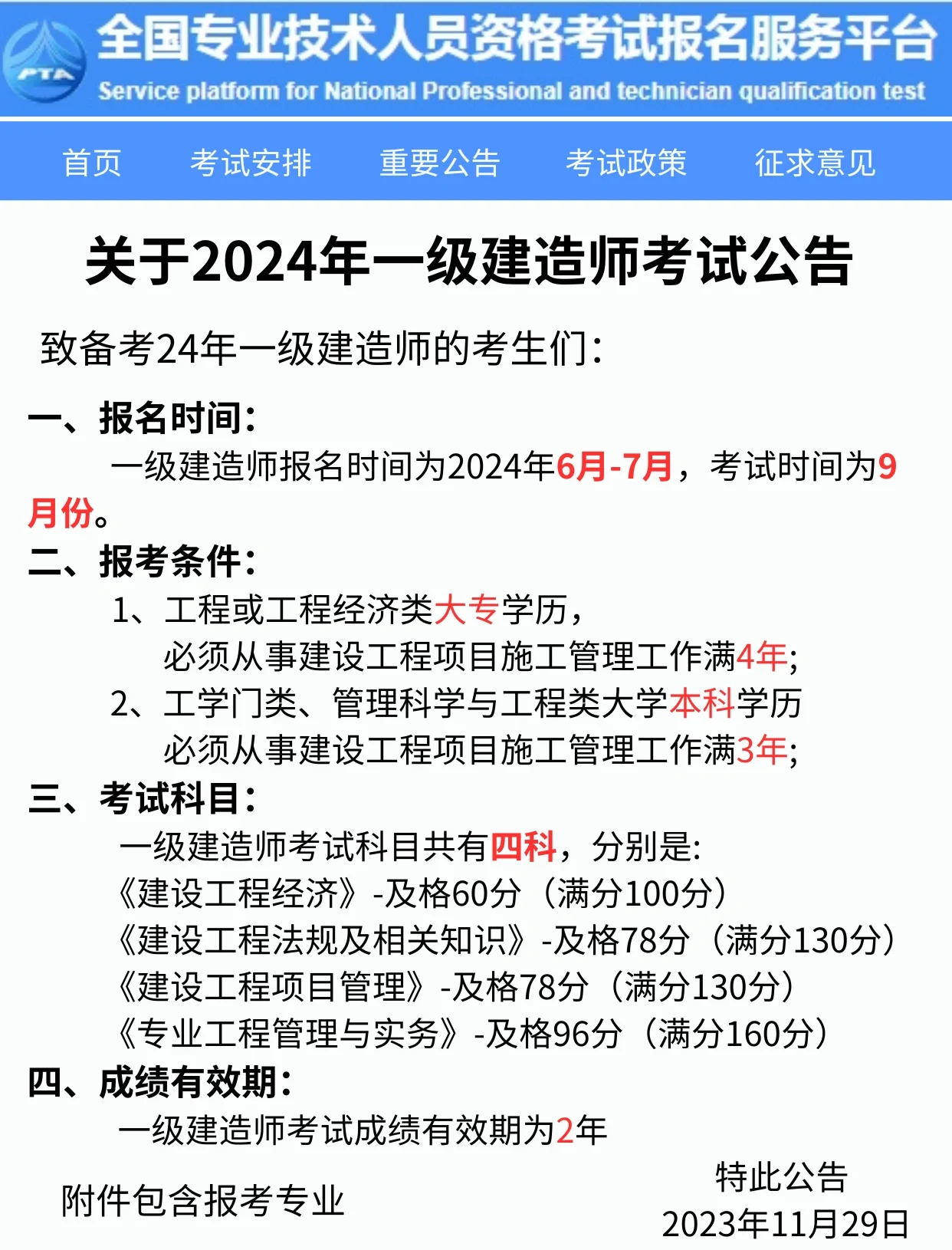 北京市岩土工程师考试报名时间北京注册岩土工程师报名时间 第1张 北京市岩土工程师考试报名时间北京注册岩土工程师报名时间 第1张
