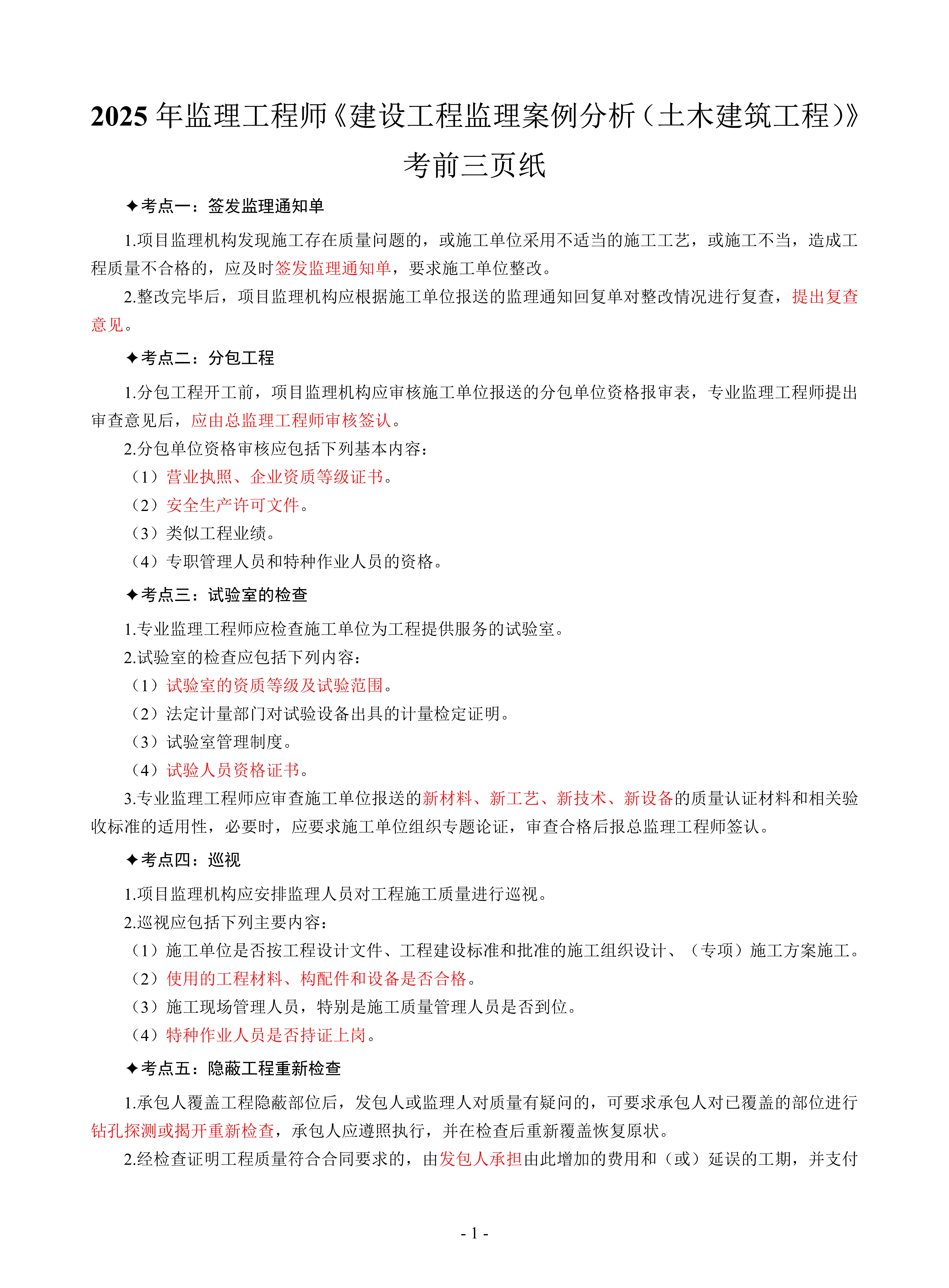 全国监理工程师考试书全国监理工程师考试复习资料 第1张 全国监理工程师考试书全国监理工程师考试复习资料 第1张
