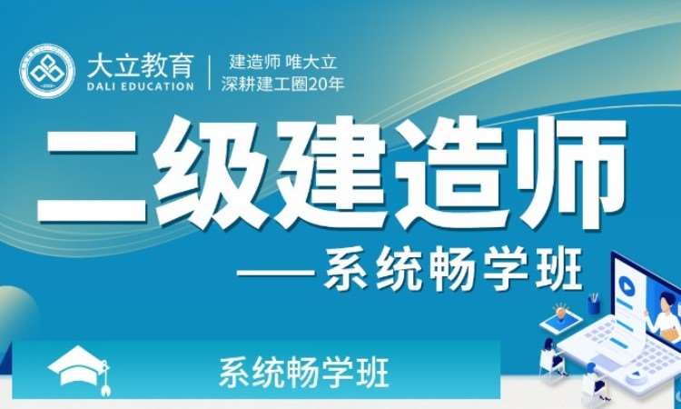 成都二级建造师培训费用,成都二级建造师培训  第1张