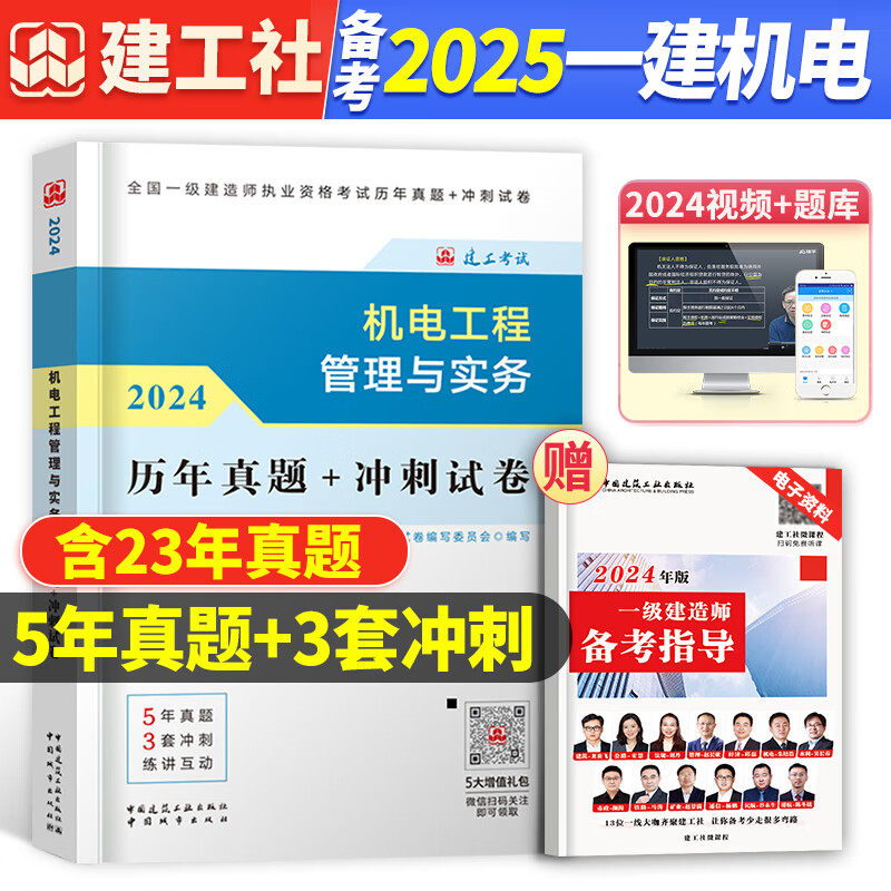 一级建造师机电,一级建造师机电真题及答案 第1张 一级建造师机电,一级建造师机电真题及答案 第1张