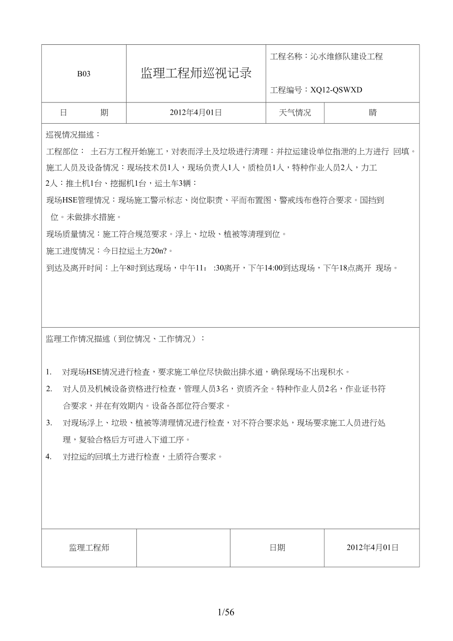 路基路面监理工程师总结工地例会路面监理工程师岗位职责 第1张 路基路面监理工程师总结工地例会路面监理工程师岗位职责 第1张