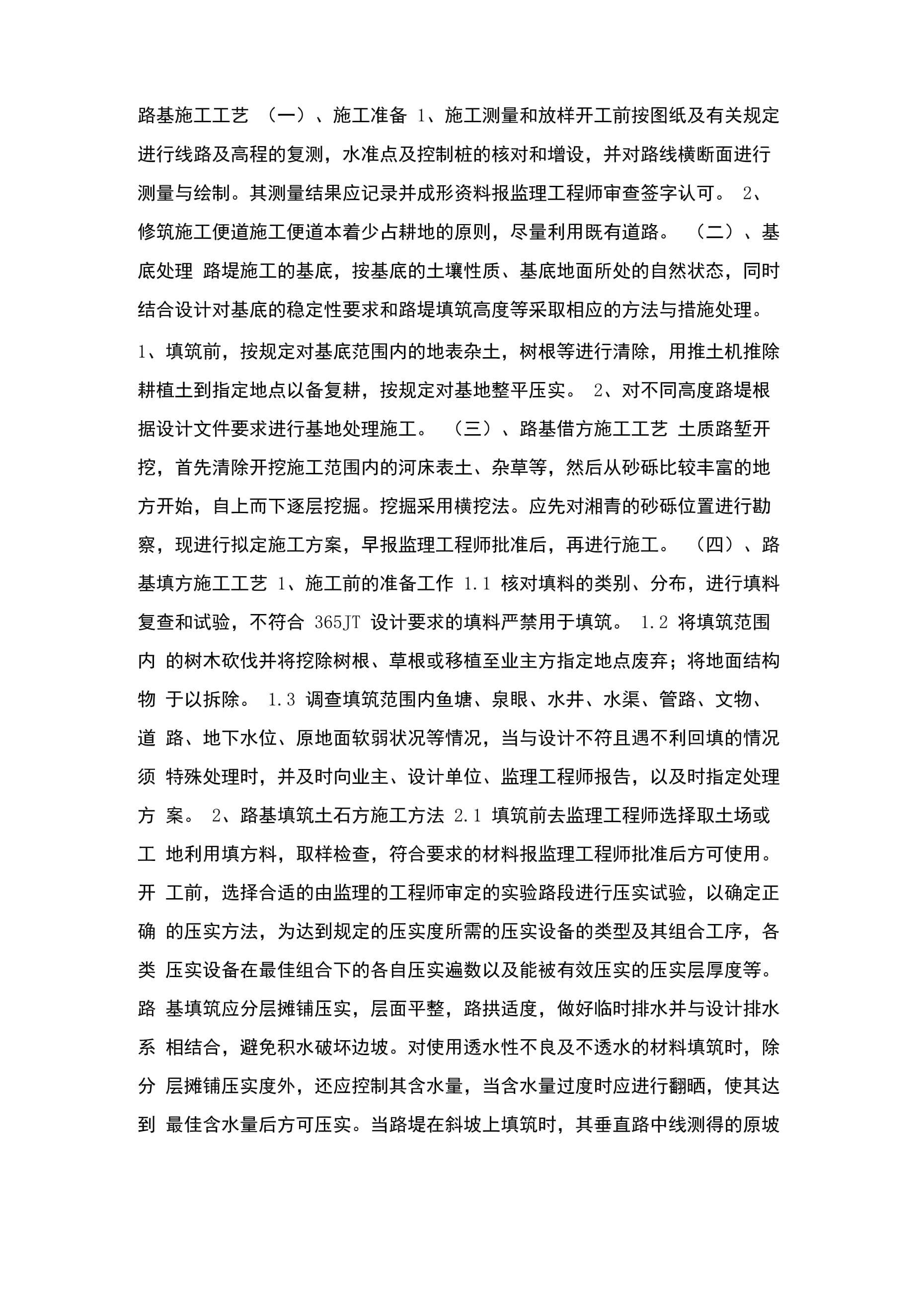 路基路面监理工程师总结工地例会路面监理工程师岗位职责 第2张 路基路面监理工程师总结工地例会路面监理工程师岗位职责 第2张