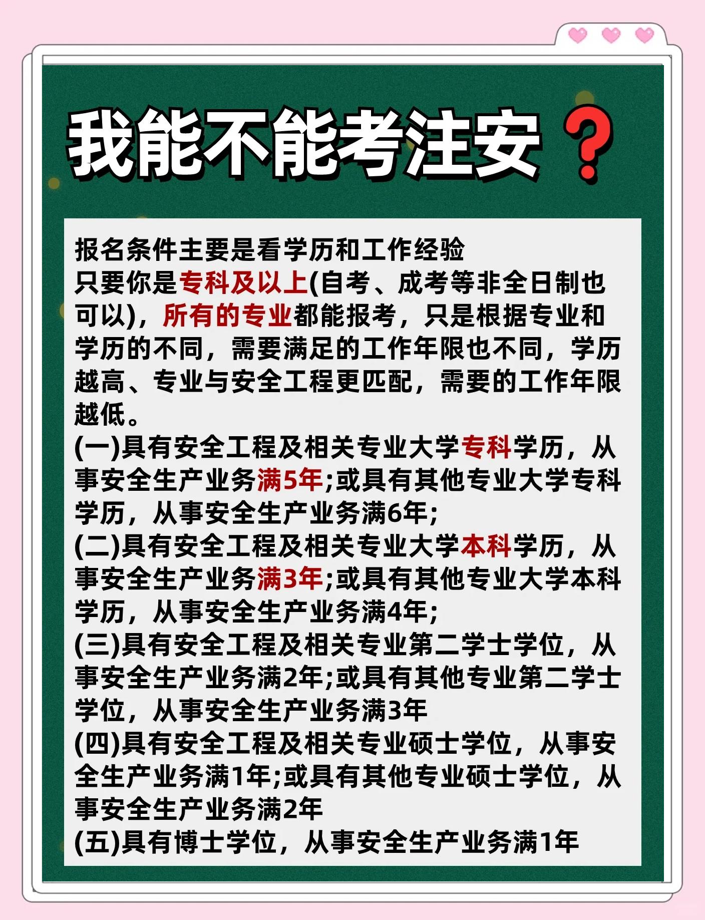 山东省安全工程师报名山东省安全工程师报名条件 第2张 山东省安全工程师报名山东省安全工程师报名条件 第2张