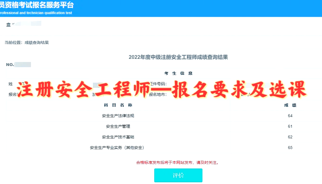 山东省安全工程师报名山东省安全工程师报名条件 第1张 山东省安全工程师报名山东省安全工程师报名条件 第1张