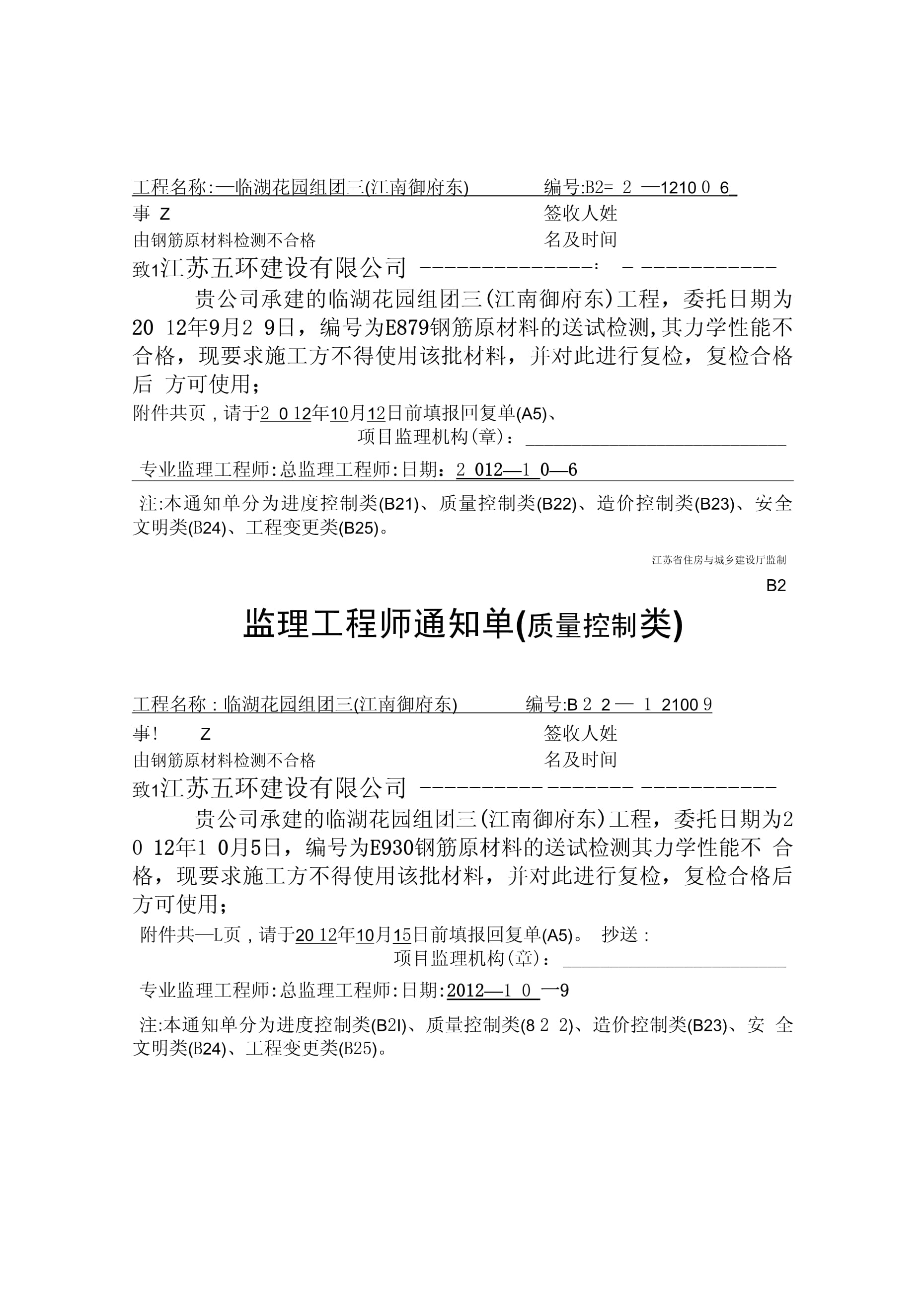 防水基层监理通知单,监理工程师通知单防水 第1张 防水基层监理通知单,监理工程师通知单防水 第1张