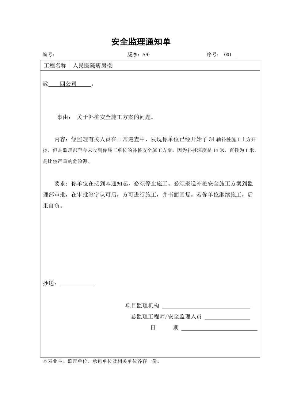 防水基层监理通知单,监理工程师通知单防水 第2张 防水基层监理通知单,监理工程师通知单防水 第2张