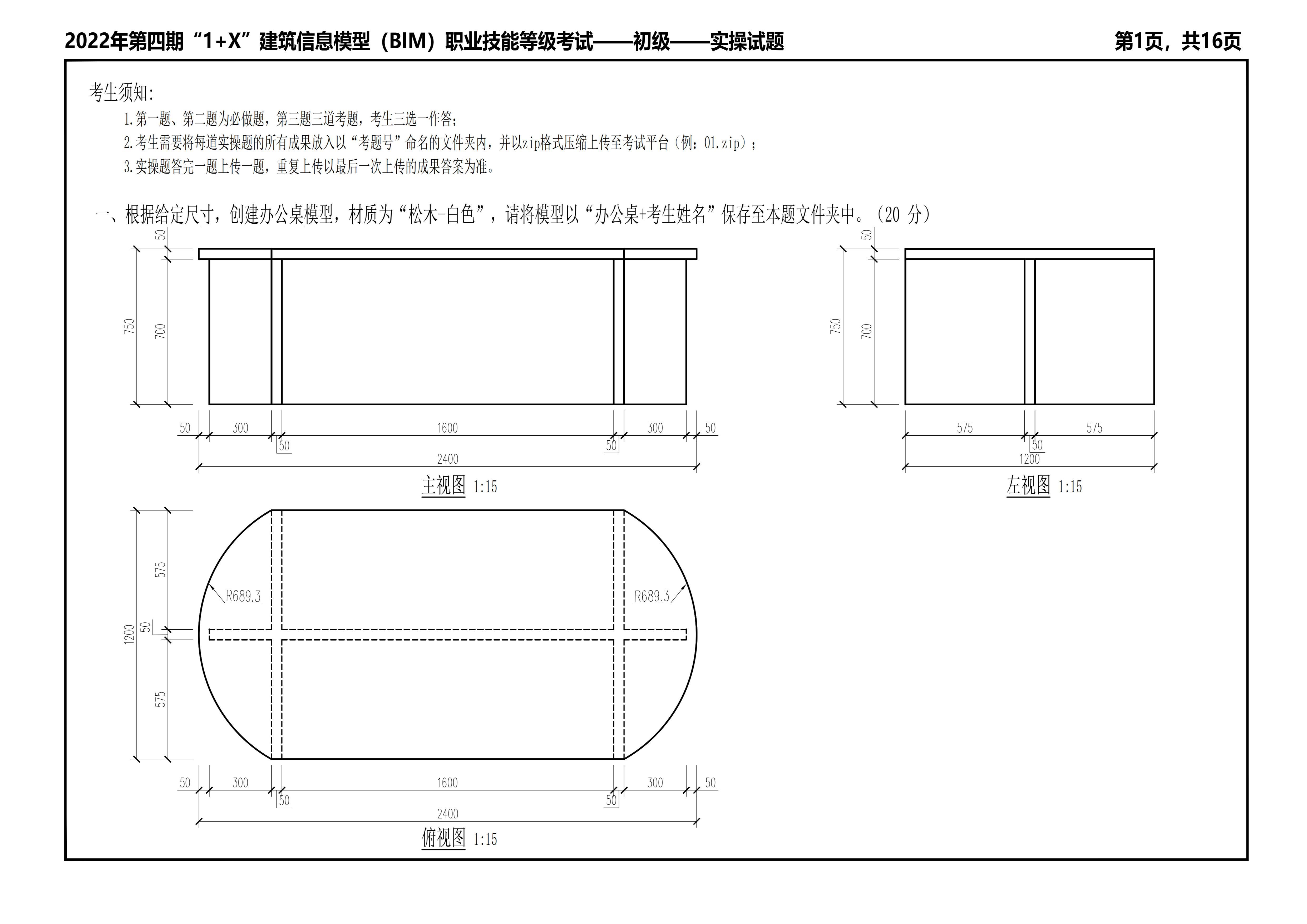 包含三级建筑信息模型bim工程师的词条  第1张