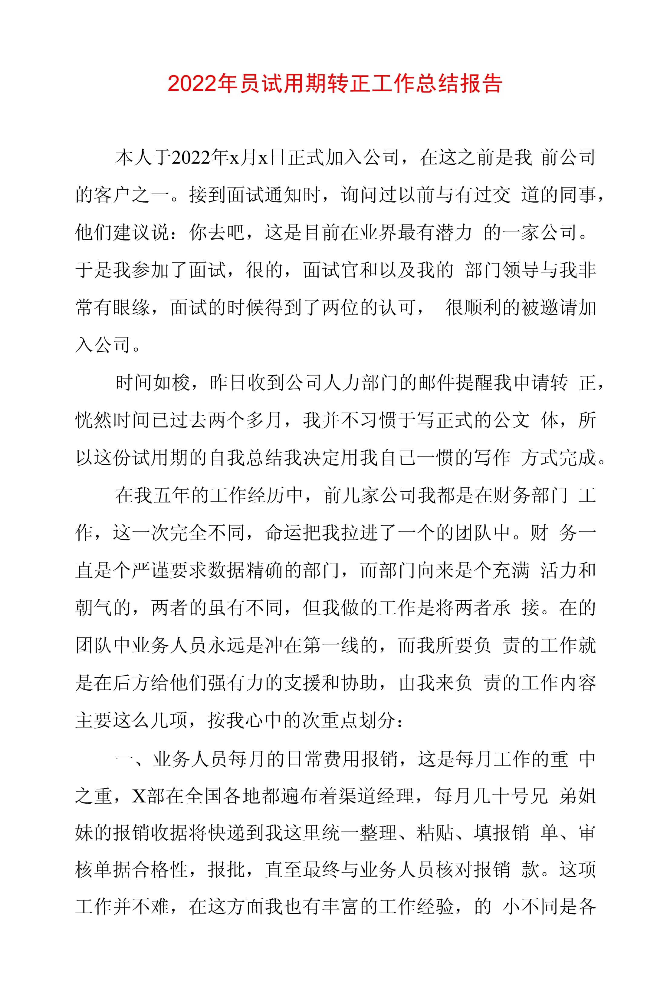 结构工程师试用期转正总结报告,结构工程师试用期转正总结  第1张