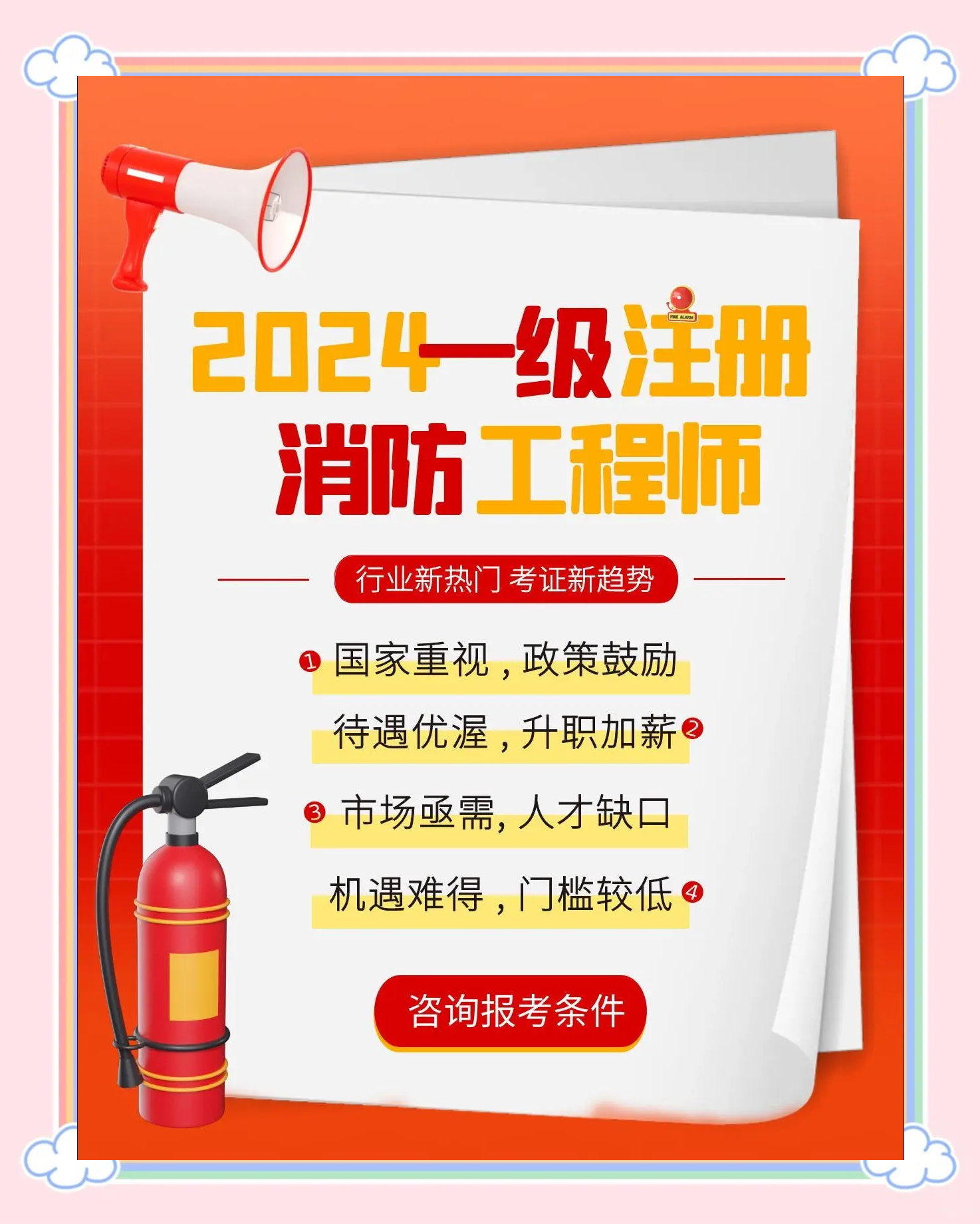 二级注册消防工程师怎么报名注册二级消防工程师在哪里报名 第2张 二级注册消防工程师怎么报名注册二级消防工程师在哪里报名 第2张