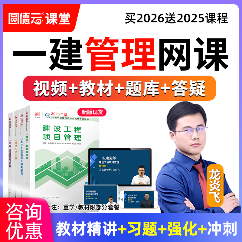 一建项目管理精讲一级建造师项目管理视频讲课 第2张 一建项目管理精讲一级建造师项目管理视频讲课 第2张