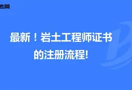 岩土工程师职业资格证书,岩土工程师证书领取时间  第1张