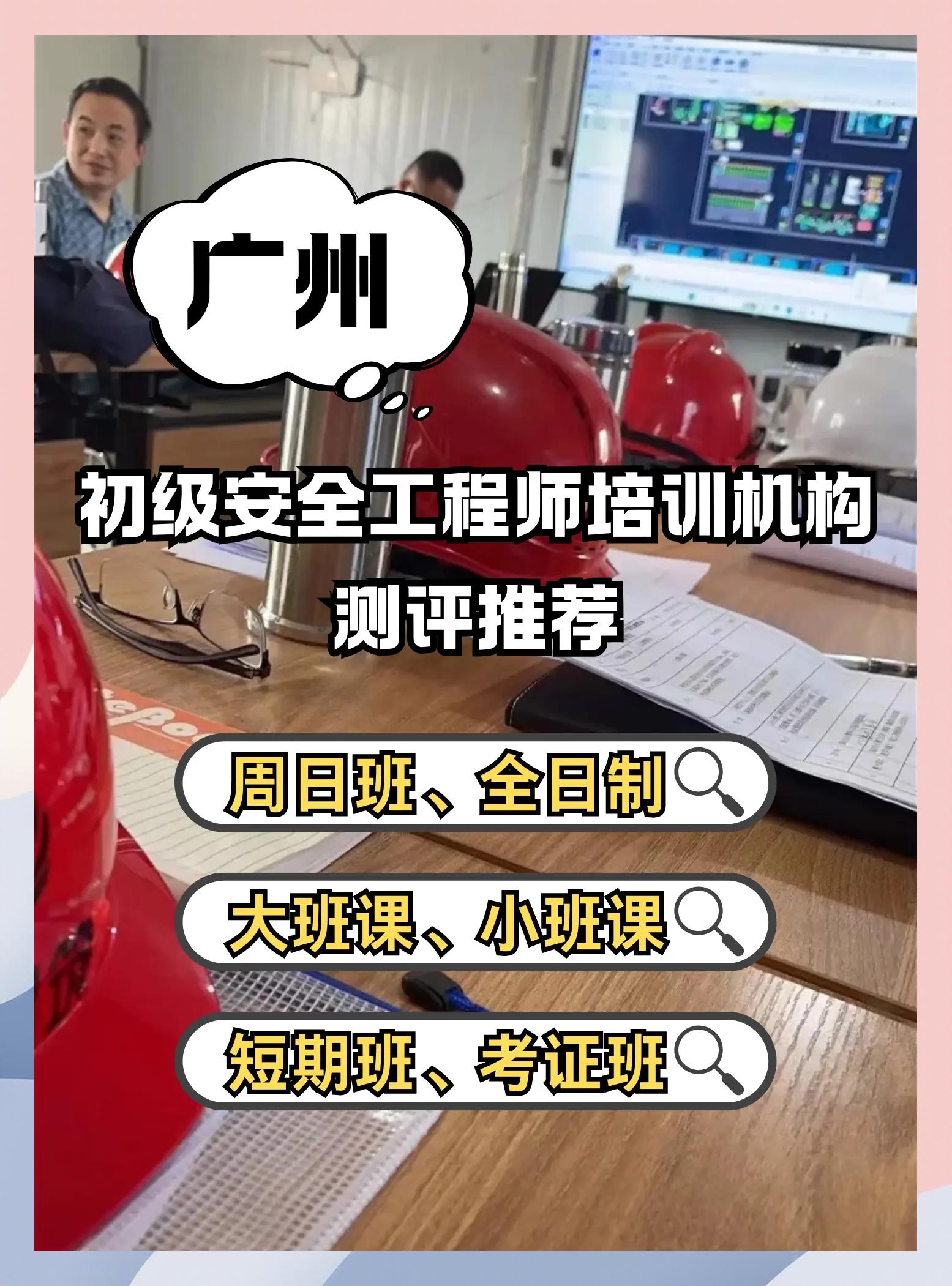 安全工程师考试培训机构哪个好,安全工程师报班 第1张 安全工程师考试培训机构哪个好,安全工程师报班 第1张