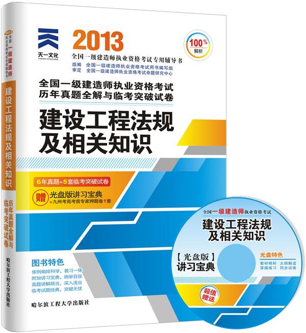2013年一级建造师真题,2013年一级建造师真题及答案 第1张 2013年一级建造师真题,2013年一级建造师真题及答案 第1张