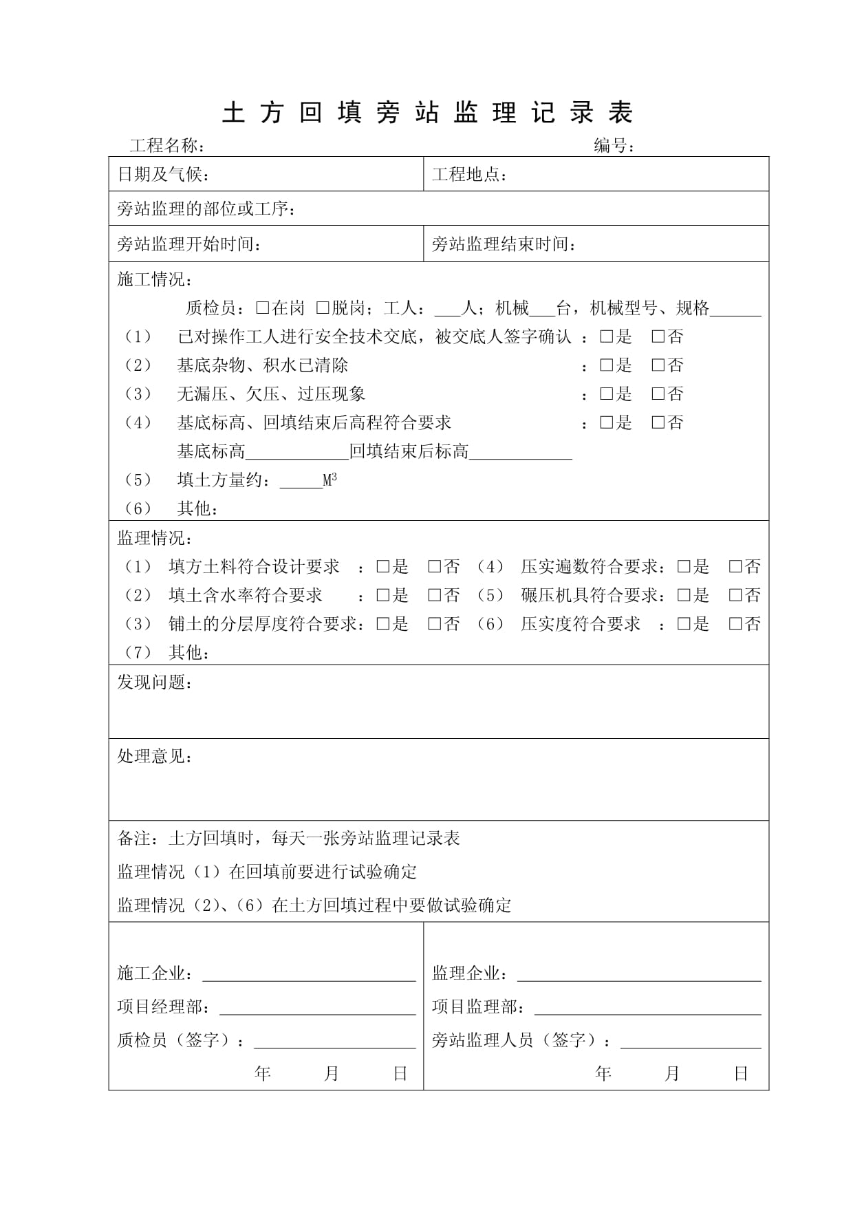 监理工程师回复单签字,监理工程师回复单表格  第2张