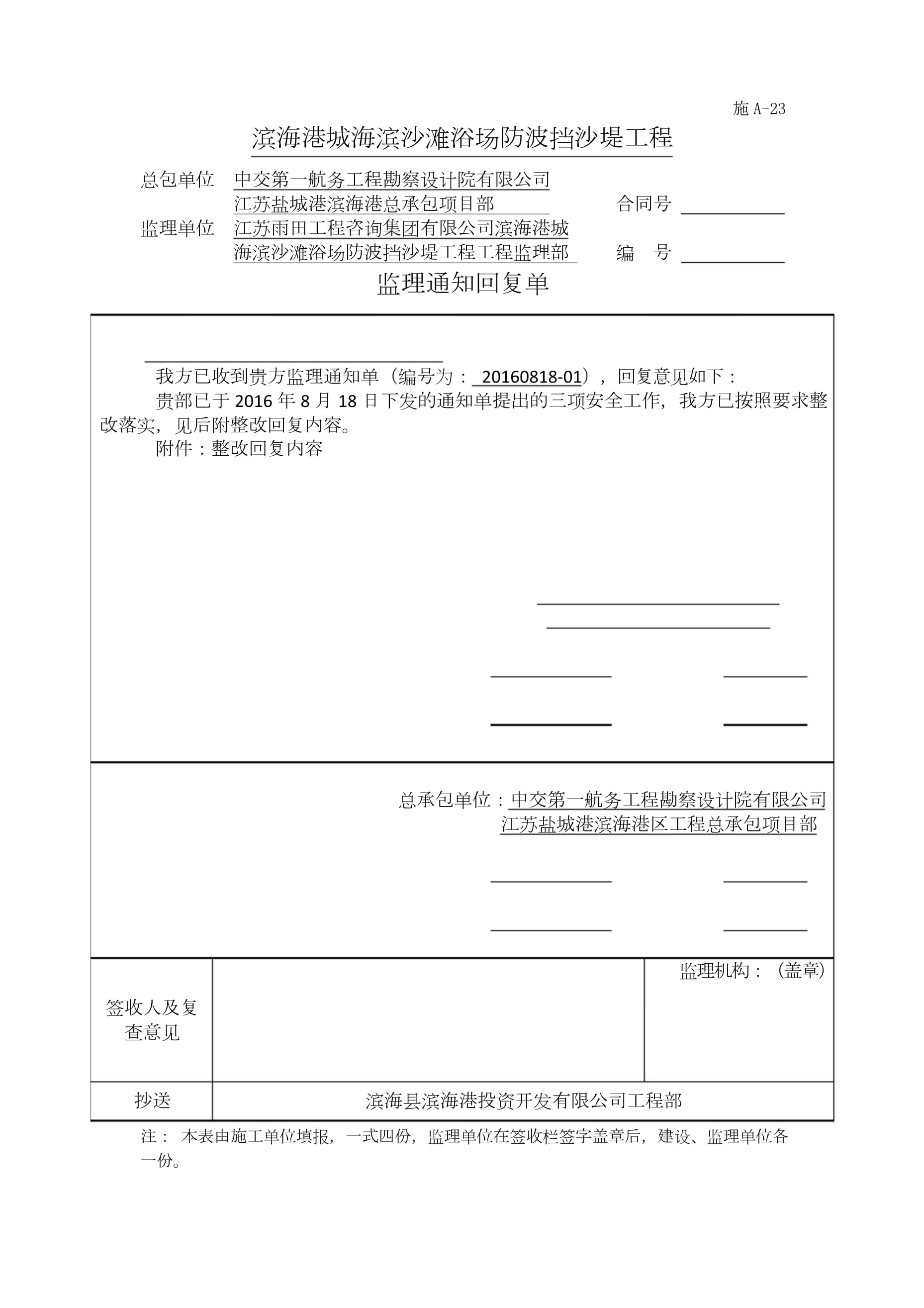 监理工程师回复单签字,监理工程师回复单表格  第1张