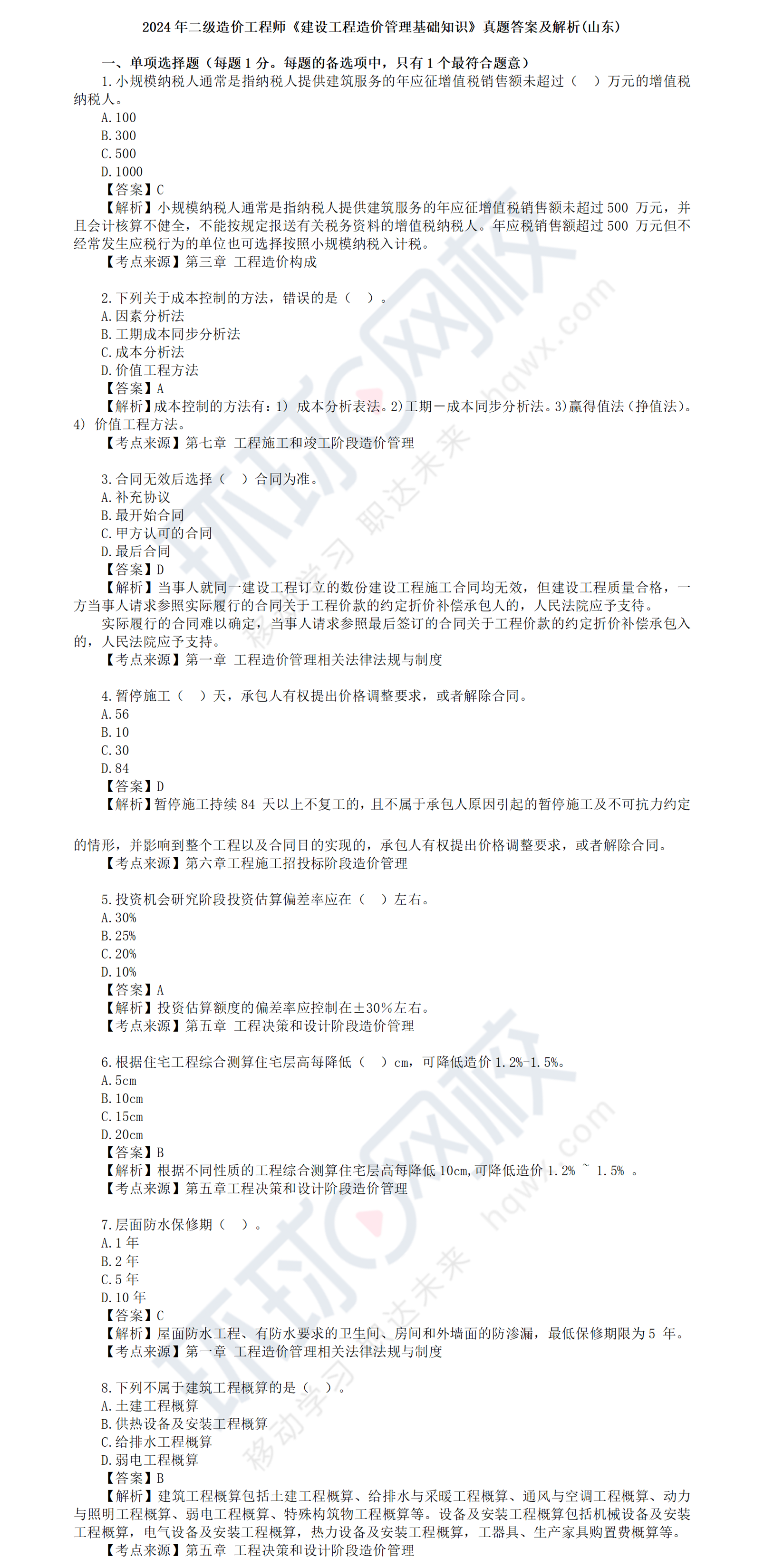 四川省造价工程师考试四川省造价工程师考试地点 第1张 四川省造价工程师考试四川省造价工程师考试地点 第1张