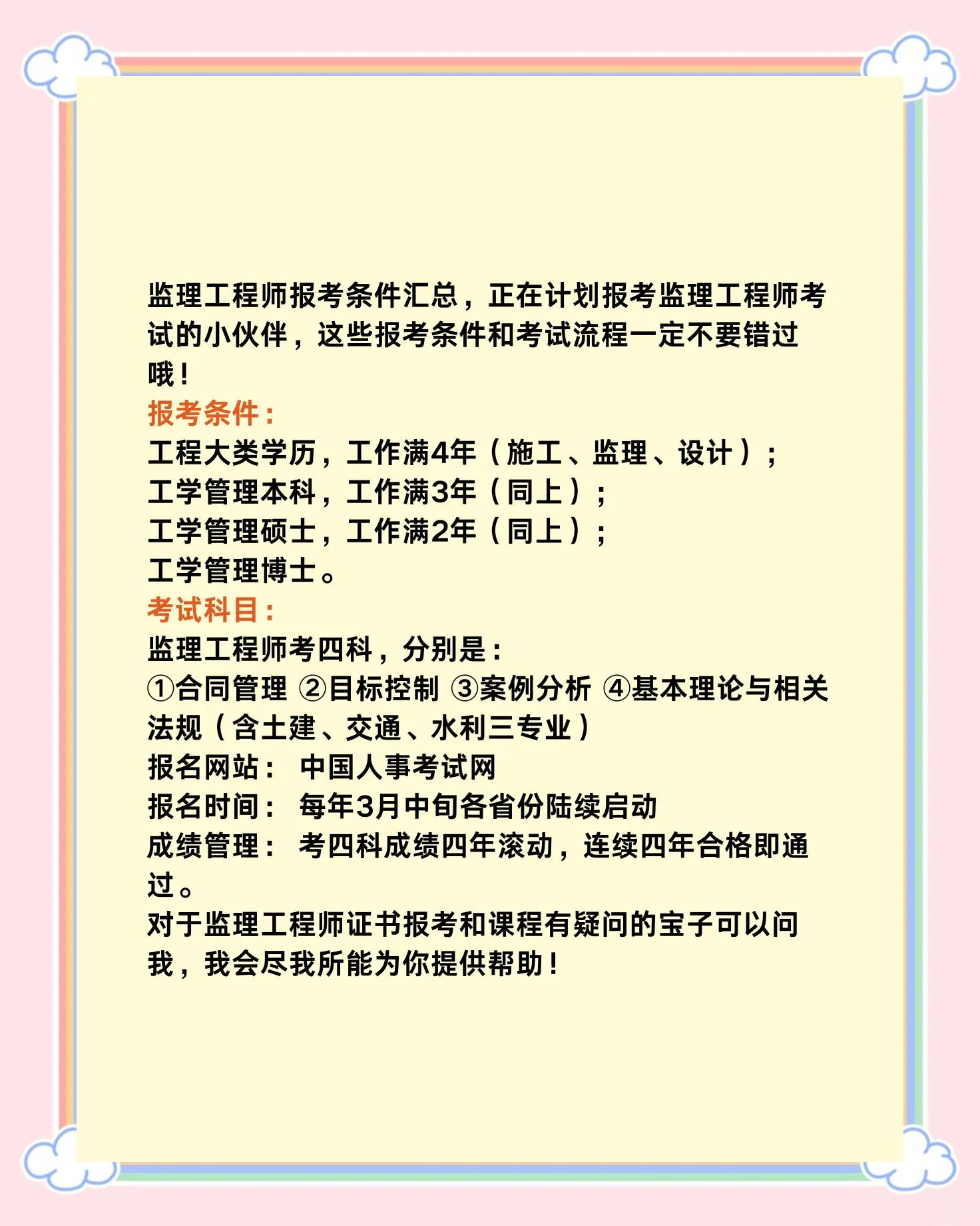 监理工程师有什么条件“监理工程师” 第1张 监理工程师有什么条件“监理工程师” 第1张