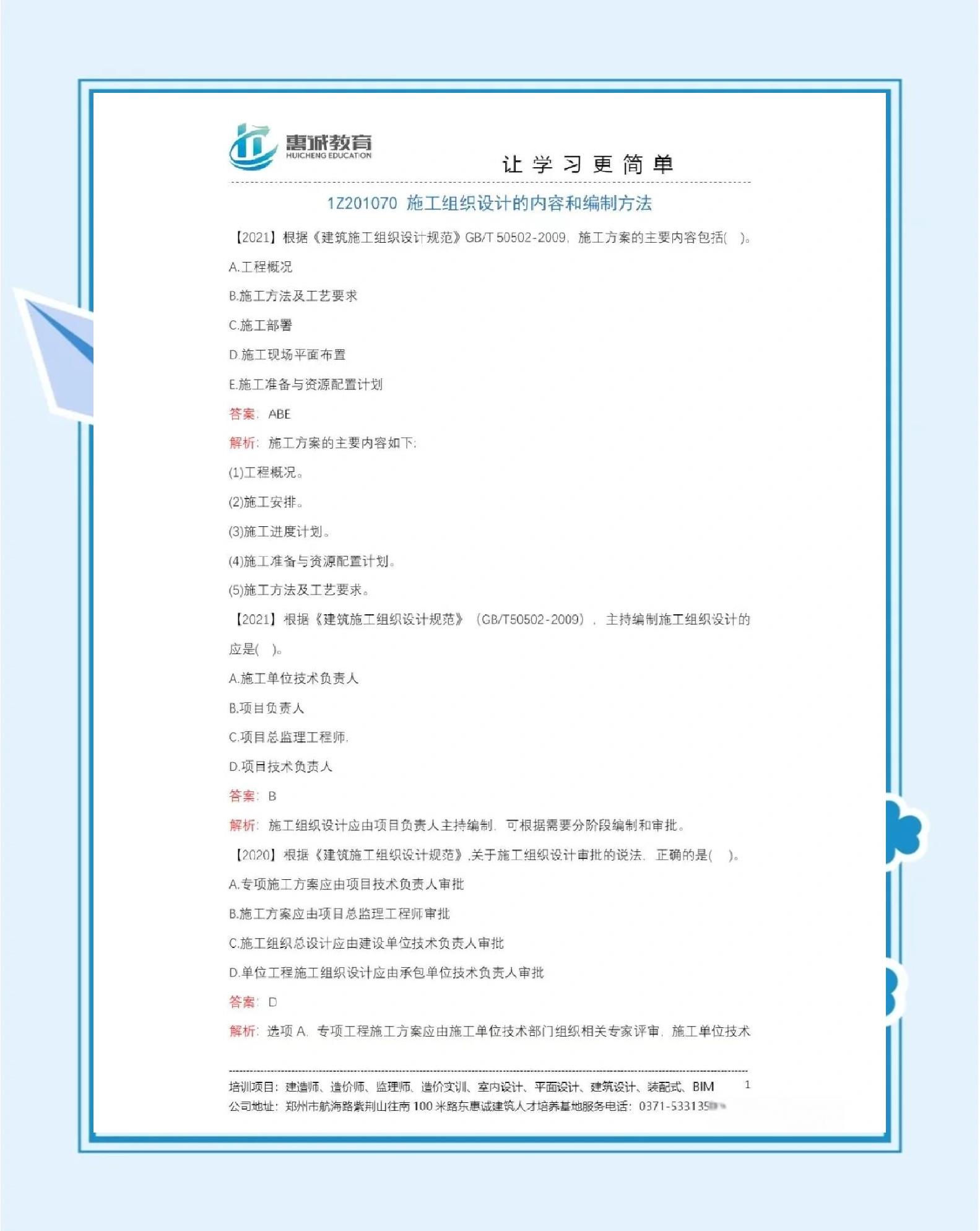 2013一级建造师真题,2013年一建真题解析视频 第1张 2013一级建造师真题,2013年一建真题解析视频 第1张