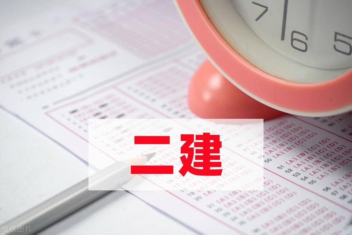 浙江二级建造师继续教育,浙江二级建造师继续教育播放视频抓拍吗?  第2张