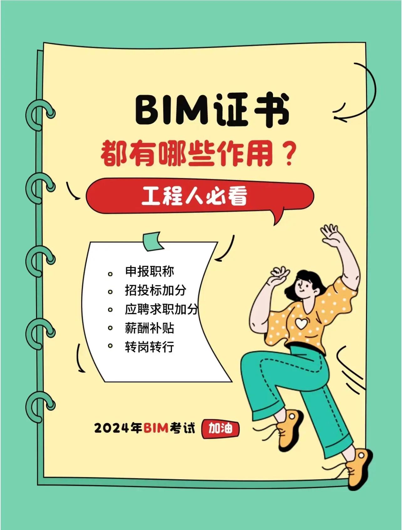 bim应用工程师条件有哪些,bim应用工程师条件 第2张 bim应用工程师条件有哪些,bim应用工程师条件 第2张