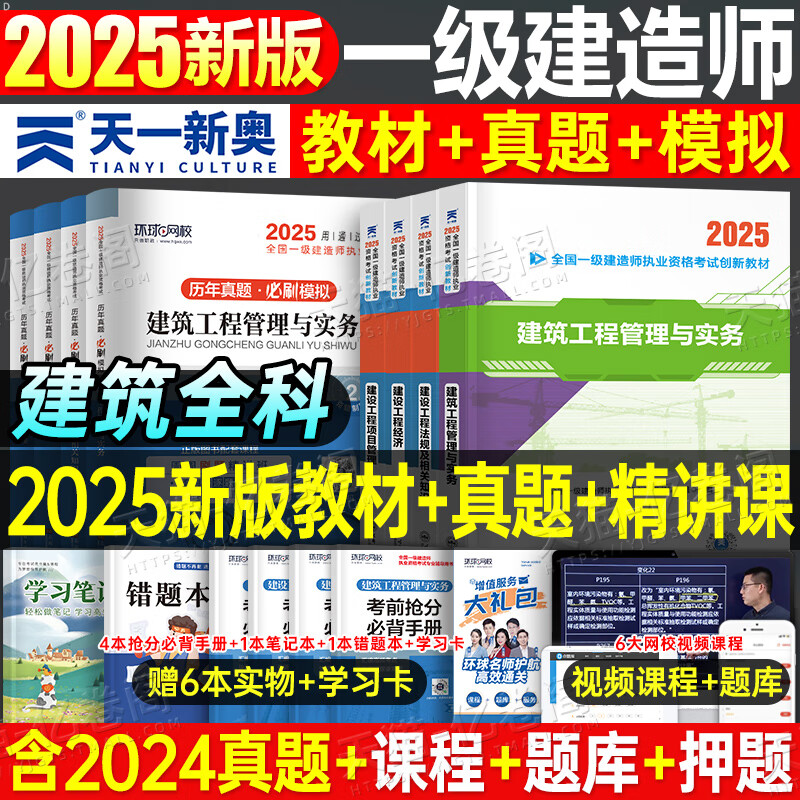 历年一级建造师机电真题一建机电历年真题及答案  第2张