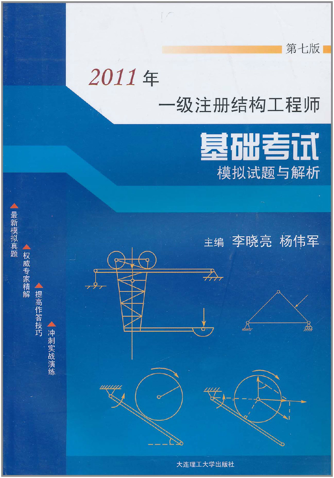 结构工程师答案结构工程师真题百度云 第1张 结构工程师答案结构工程师真题百度云 第1张