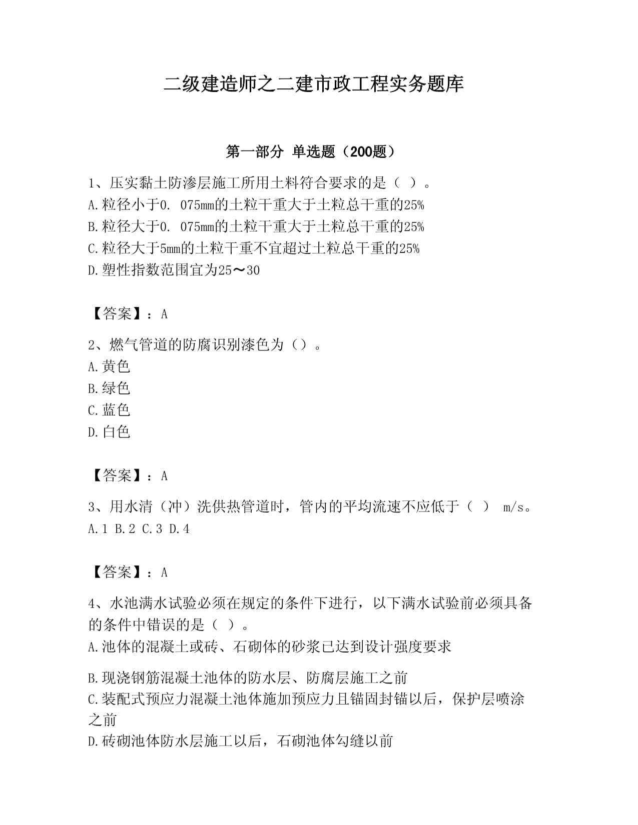结构工程师答案结构工程师真题百度云 第2张 结构工程师答案结构工程师真题百度云 第2张