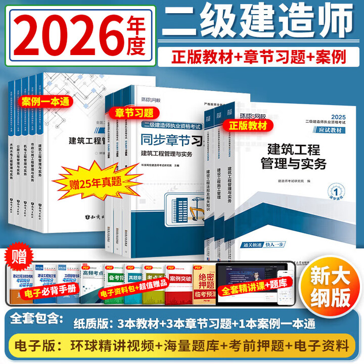 土建二级建造师考试试题及答案,土建二级建造师题目  第1张