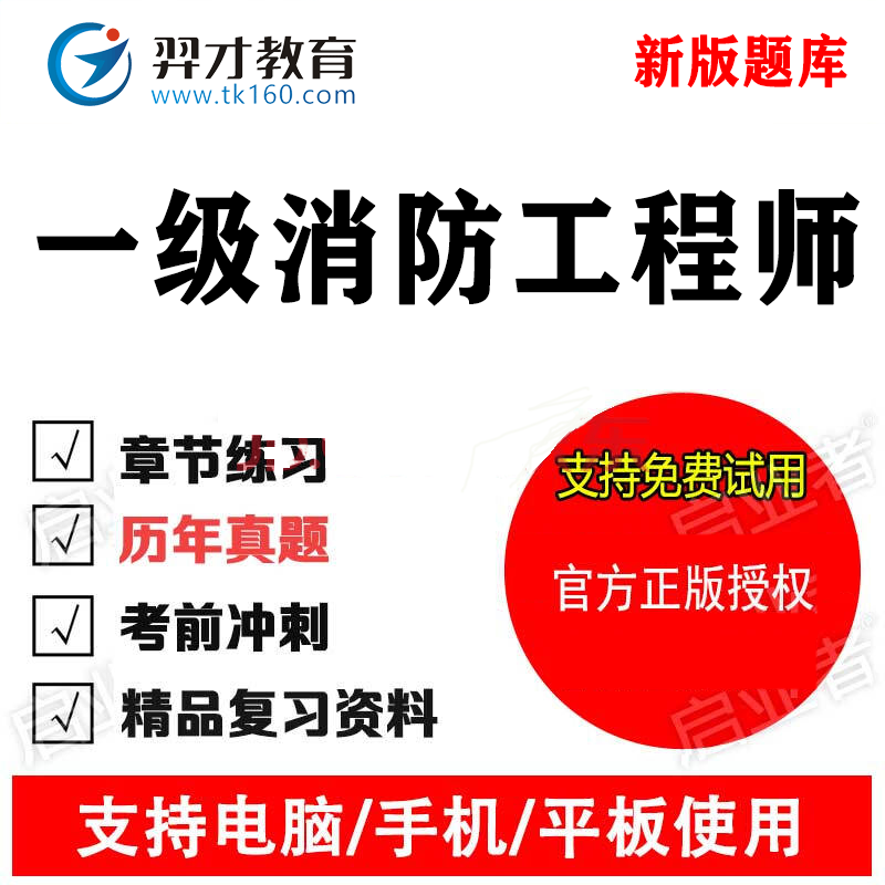 一级消防工程师考试题型,一级消防工程师考试题型有哪些 第1张 一级消防工程师考试题型,一级消防工程师考试题型有哪些 第1张