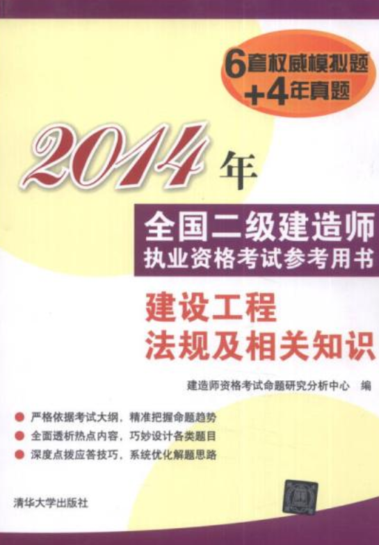 2014二级建造师答案,2014年二级建造师建筑实务真题及答案  第1张