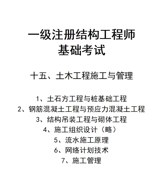 一级结构工程师基础考试合格标准一级结构工程师基础考试几门  第1张