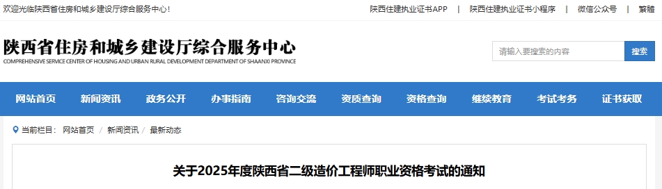 陕西造价工程师领证,陕西造价工程师会不会延期 第1张 陕西造价工程师领证,陕西造价工程师会不会延期 第1张