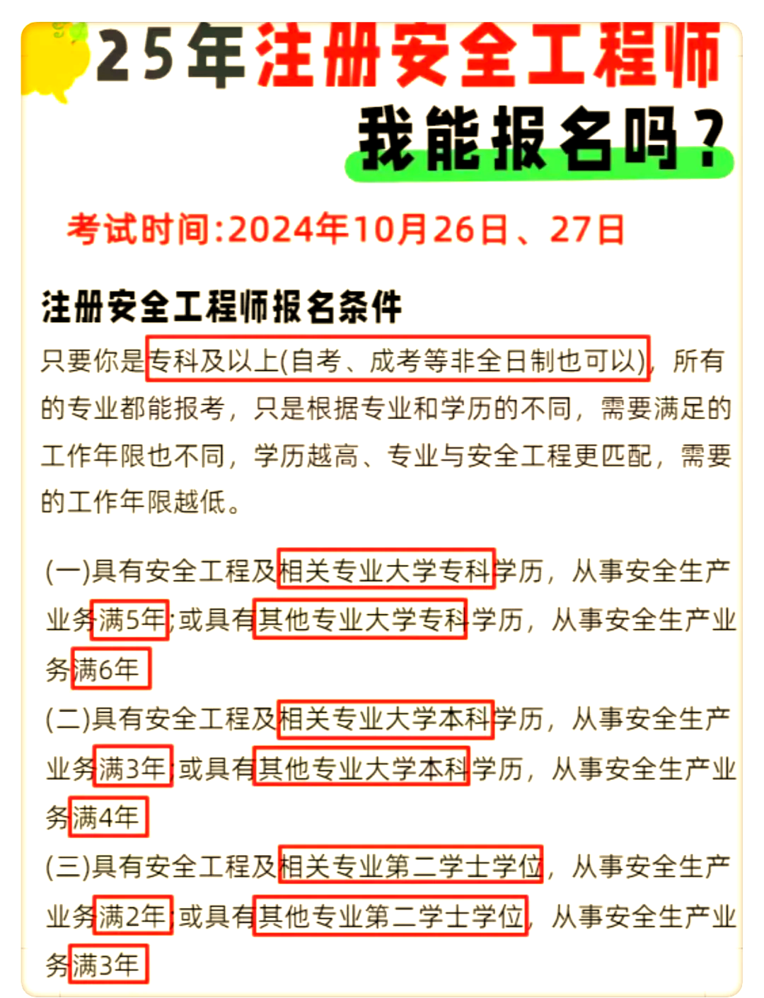 海南省安全工程师报名时间表海南省安全工程师报名时间 第1张 海南省安全工程师报名时间表海南省安全工程师报名时间 第1张